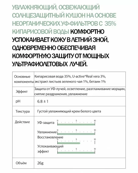 Derma Factory Inorganic Mild Sun Cushion