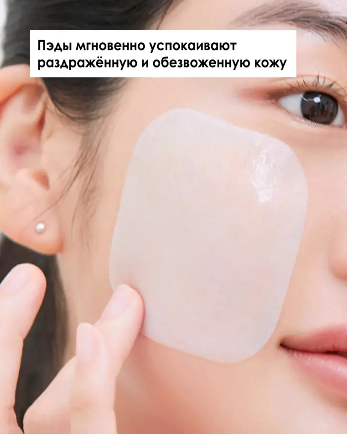 Intensive Calming Ampoule Pad