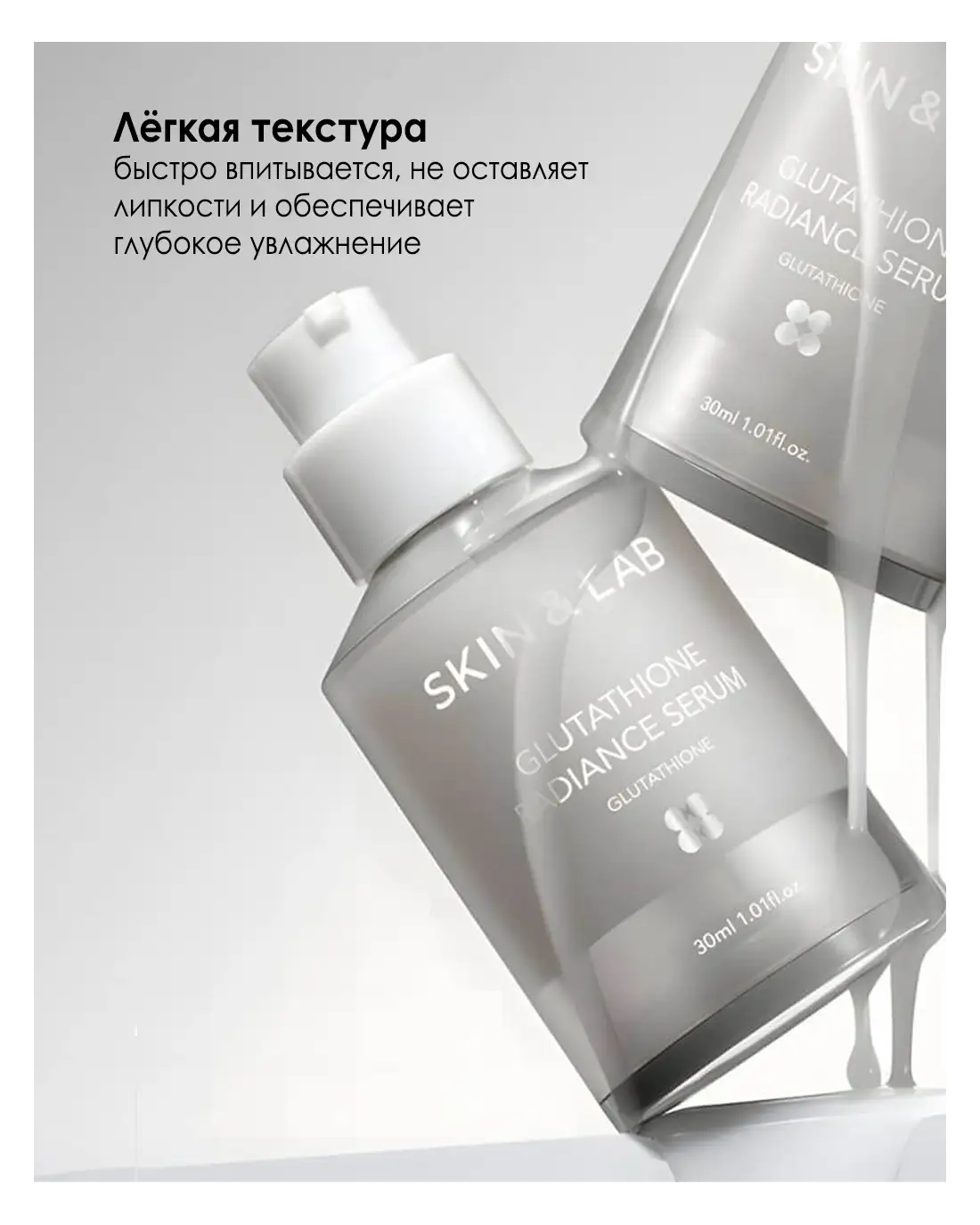 Сыворотка SKIN&LAB Glutathione Radiance Serum — купить в Ташкенте