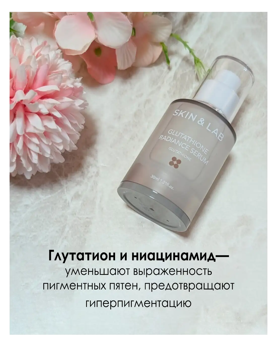 skin&lab glutathione radiance serum Сыворотка SKIN&LAB Glutathione Radiance Serum — купить в Ташкенте main image 0