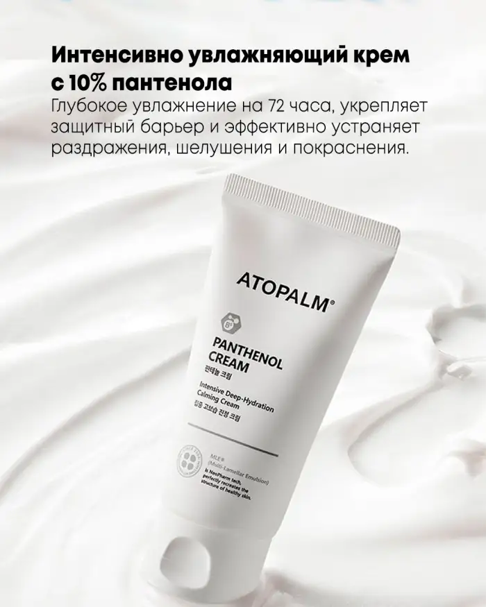 Panthenol Cream