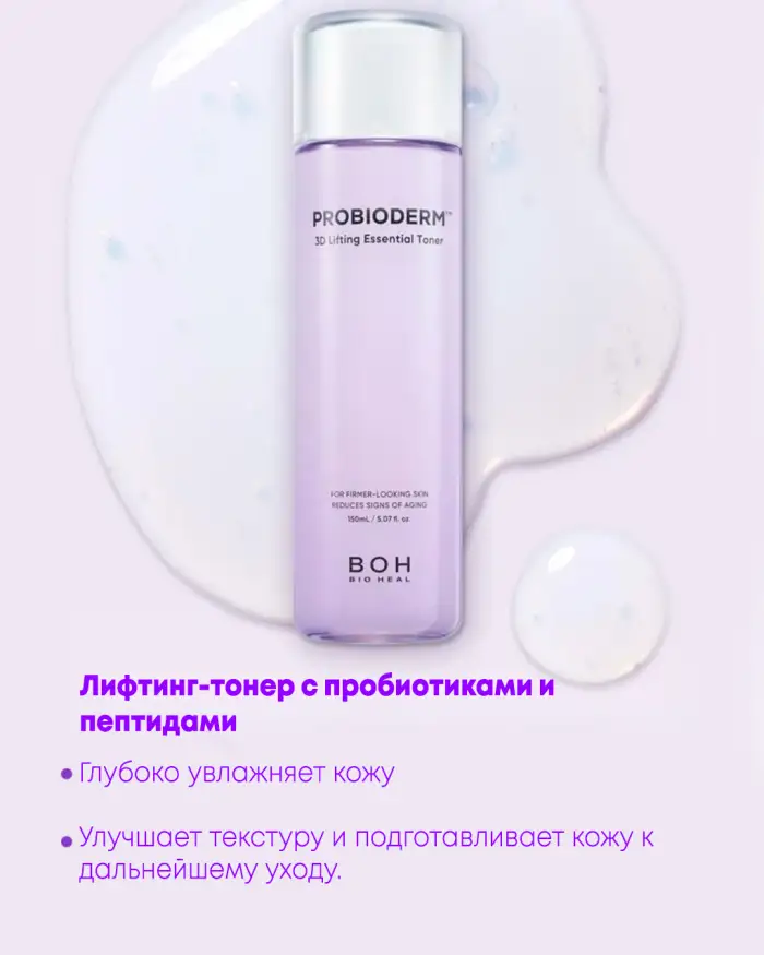 Probioderm 3D Lifting Essential Toner