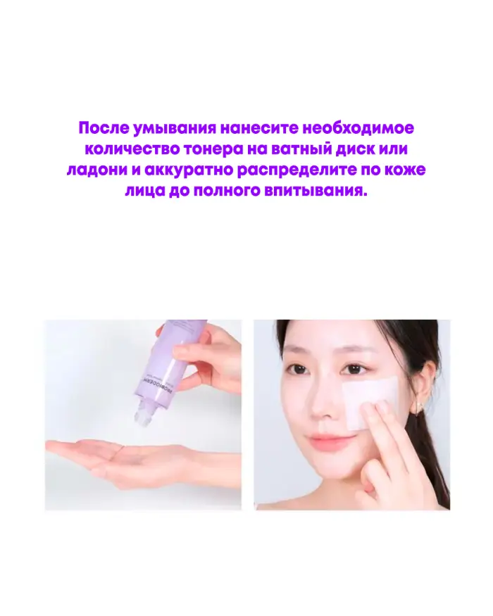 Probioderm 3D Lifting Essential Toner