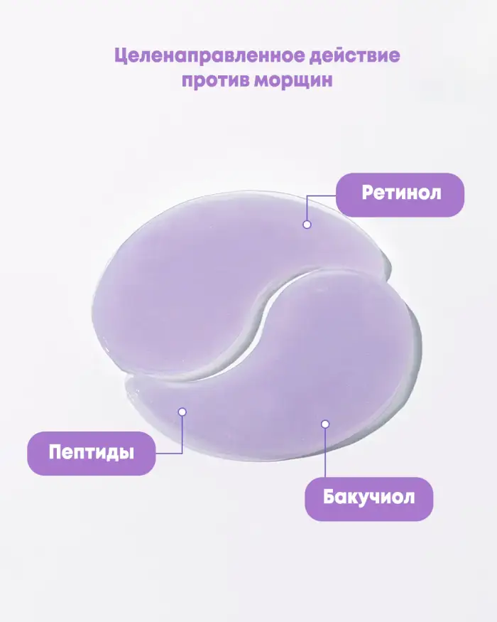 RX Retinol Bakuchiol Hydrogel Eye Patch