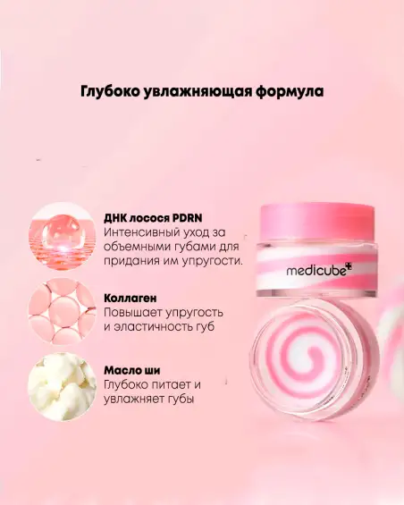 PDRN Lip Sleeping Mask