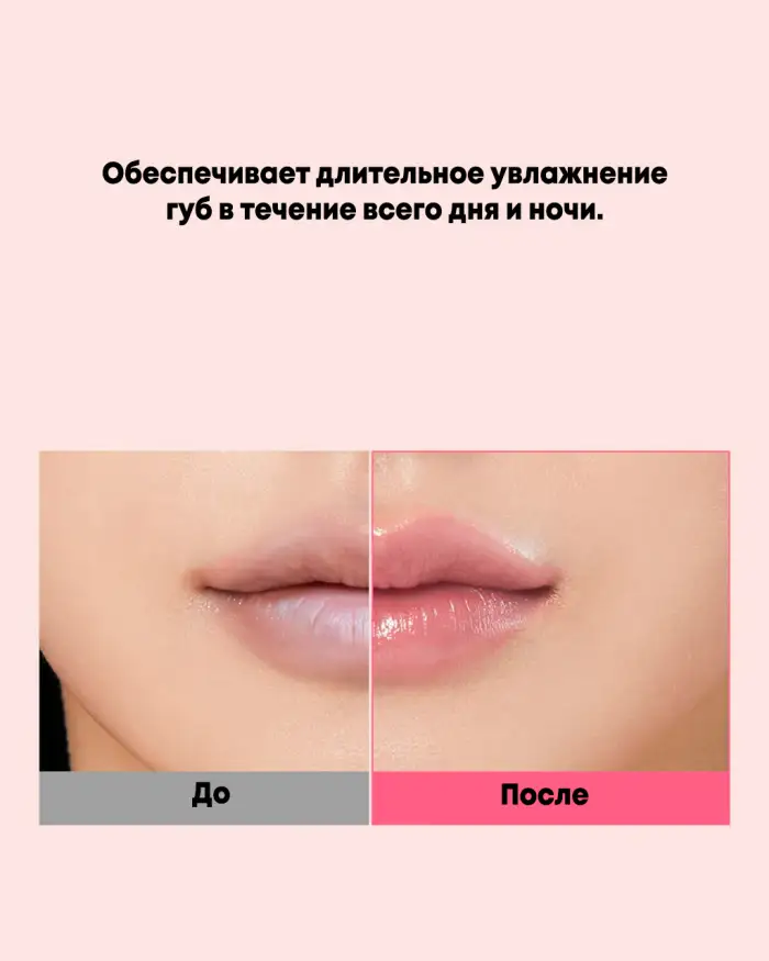 PDRN Lip Sleeping Mask