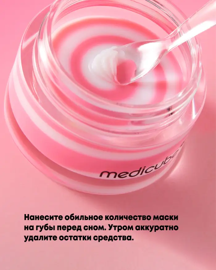 PDRN Lip Sleeping Mask