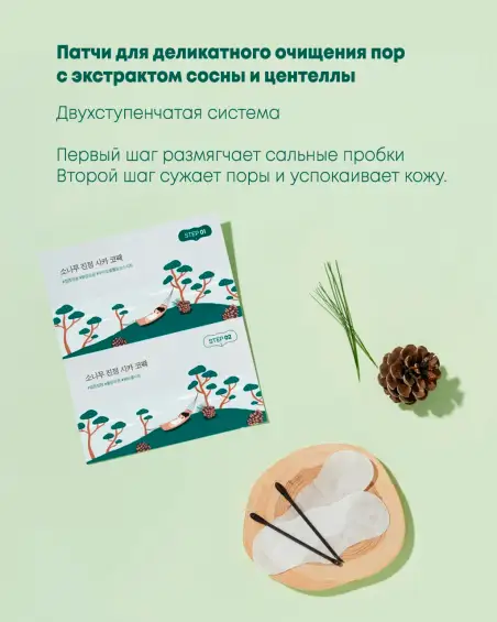 Pine Calming Cica Nose Pack