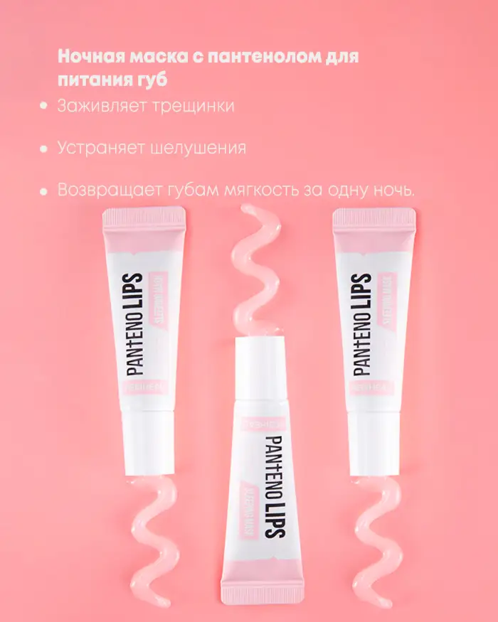 PantenoLIPS Sleeping Mask