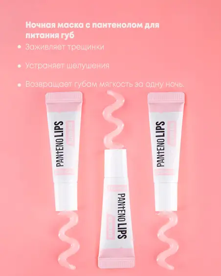 PantenoLIPS Sleeping Mask