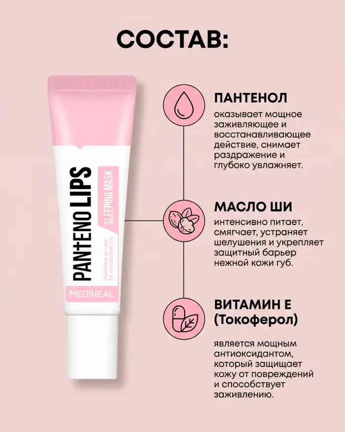 PantenoLIPS Sleeping Mask
