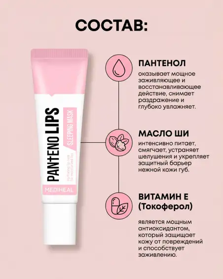 PantenoLIPS Sleeping Mask