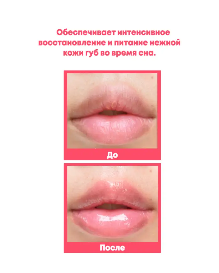 PantenoLIPS Sleeping Mask