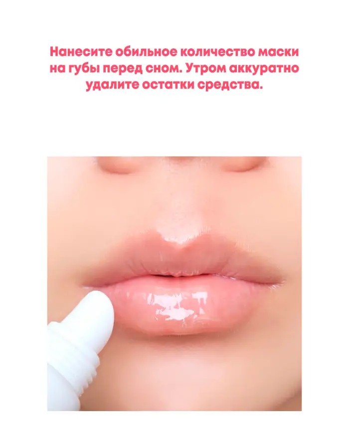 PantenoLIPS Sleeping Mask