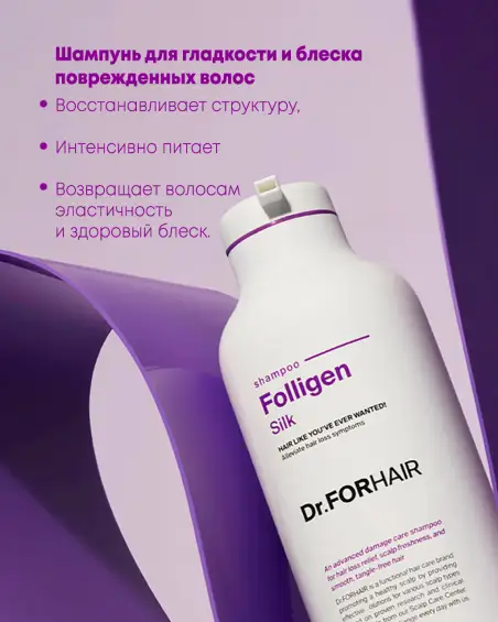 Folligen Silk Shampoo