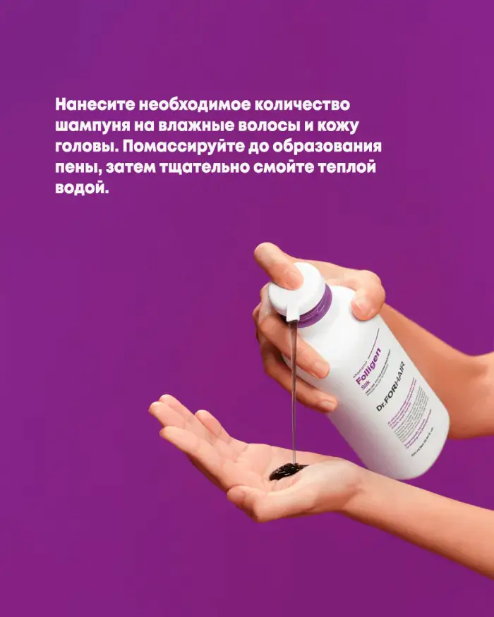 Folligen Silk Shampoo