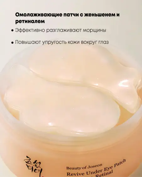 Revive Under Eye Patch Ginseng + Retinal