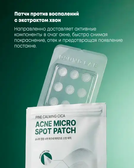 Pine Calming Cica Acne Micro Spot Patch