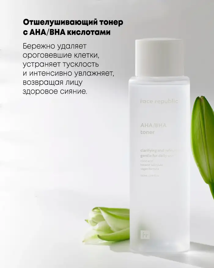 AHA BHA Toner