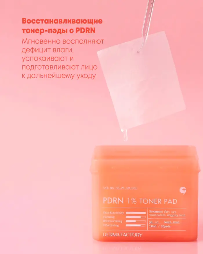 PDRN 1% Toner Pad