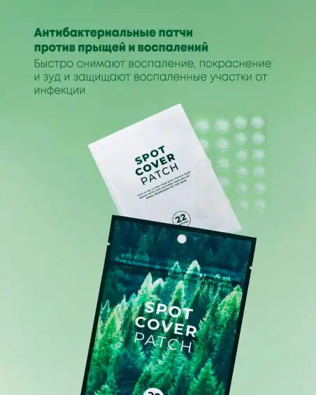 Tea-Trica Spot Cover Patch