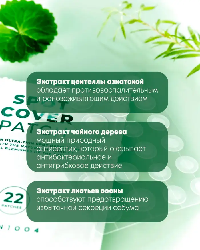 Tea-Trica Spot Cover Patch