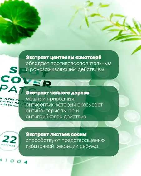 Tea-Trica Spot Cover Patch