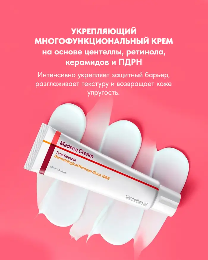 Madeca Cream Time Reverse