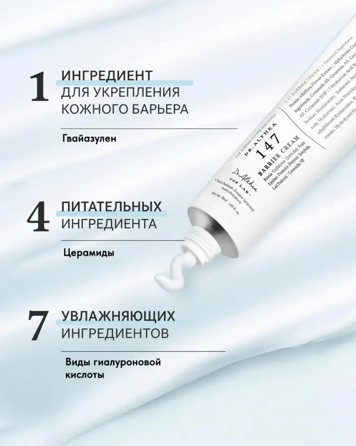 147 Barrier Cream