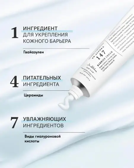 147 Barrier Cream