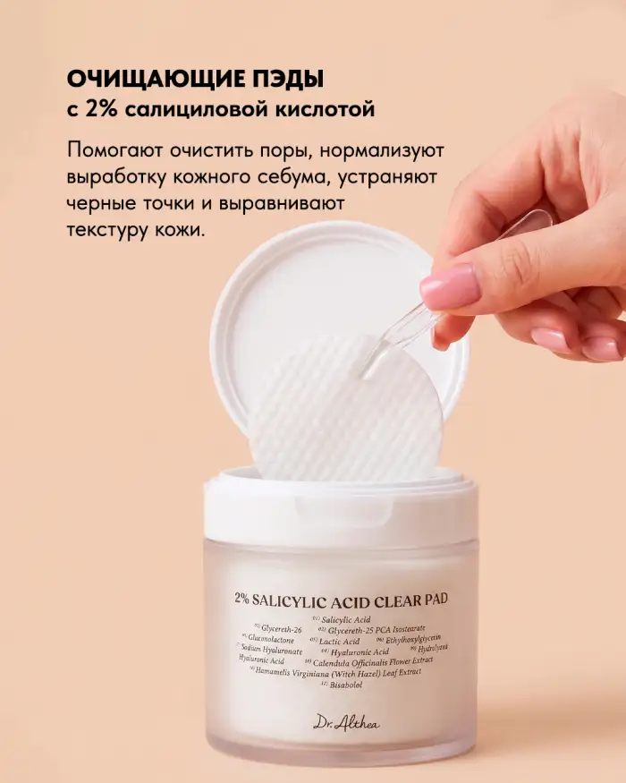 2% Salicylic Acid Clear Pad
