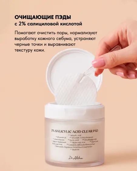 2% Salicylic Acid Clear Pad
