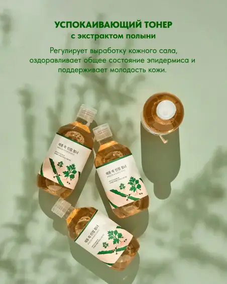 Mugwort Calming Toner