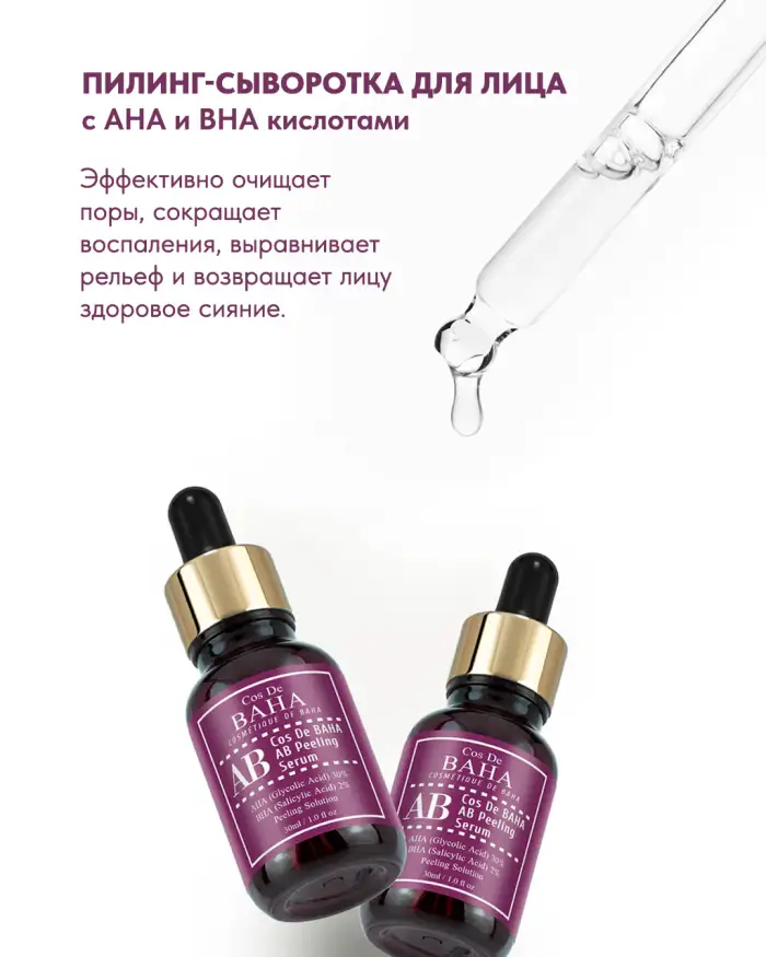 AB Peeling Serum