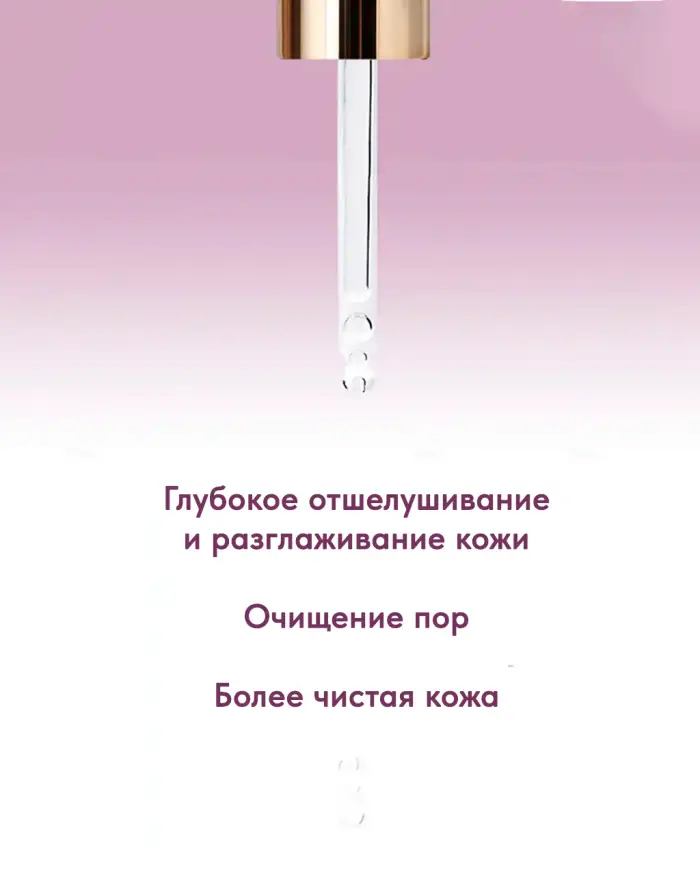 AB Peeling Serum