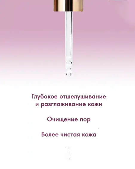 AB Peeling Serum