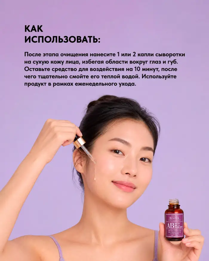 AB Peeling Serum