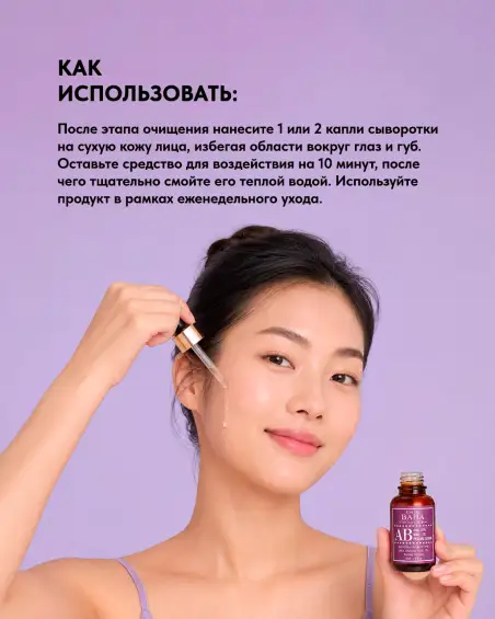 AB Peeling Serum