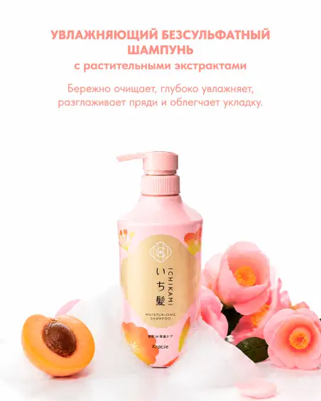 Ichikami Moisturizing Shampoo