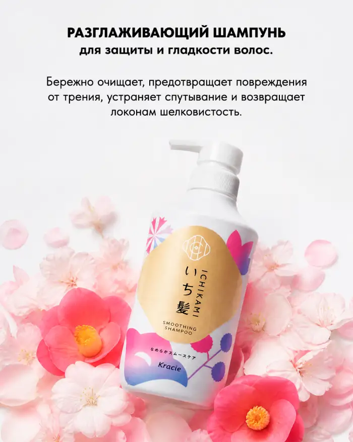 Ichikami Smoothing Shampoo