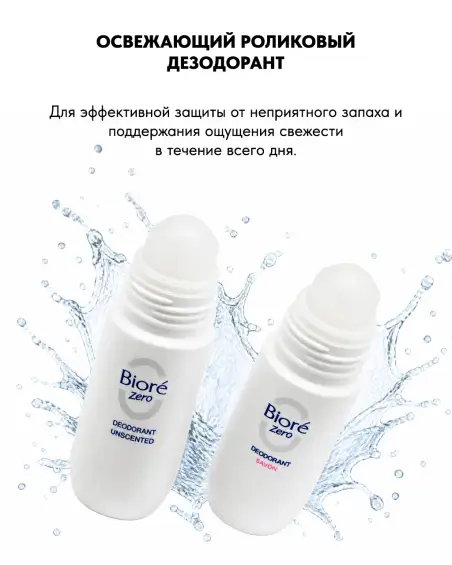 Zero Deodorant
