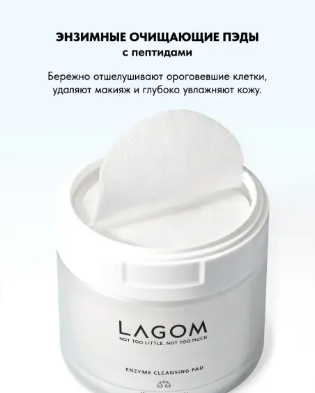 Enzyme Cleansing Pad