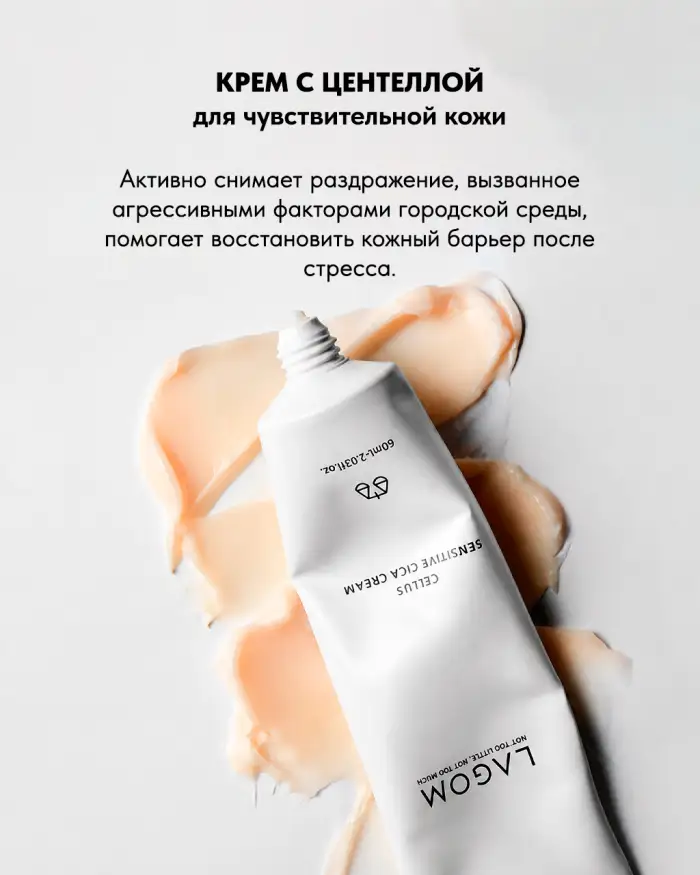 Cellus Sensitive Cica Cream