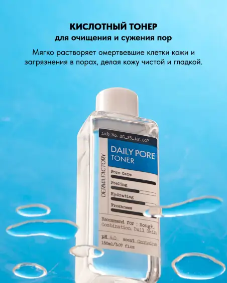 Daily Pore Toner