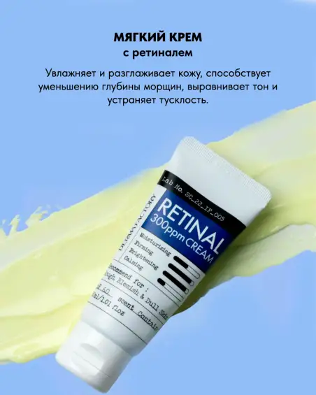 Retinal 300ppm Cream
