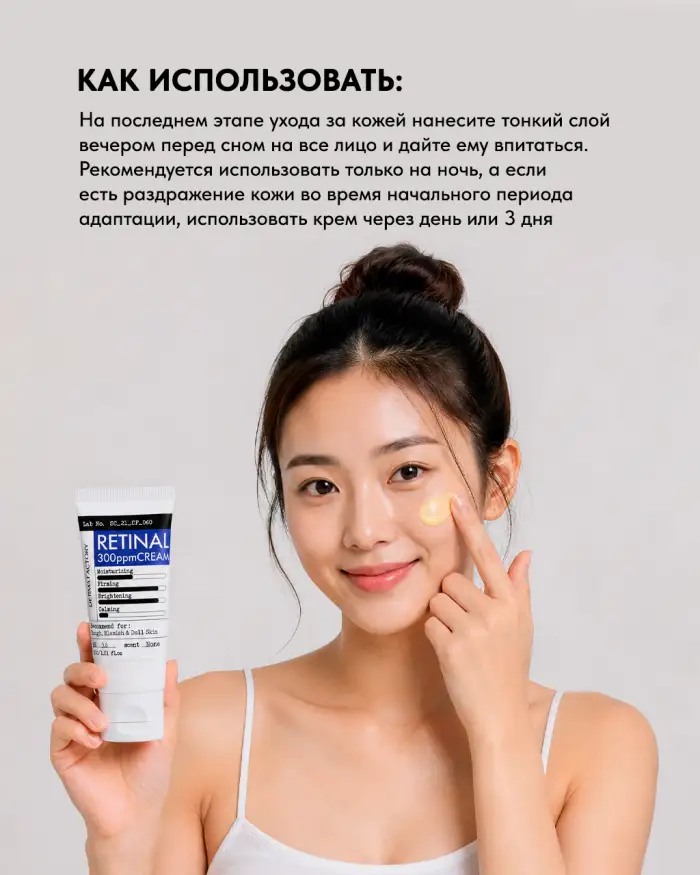 Retinal 300ppm Cream