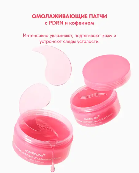 PDRN Pink Caffeine Collagen Eye Patch