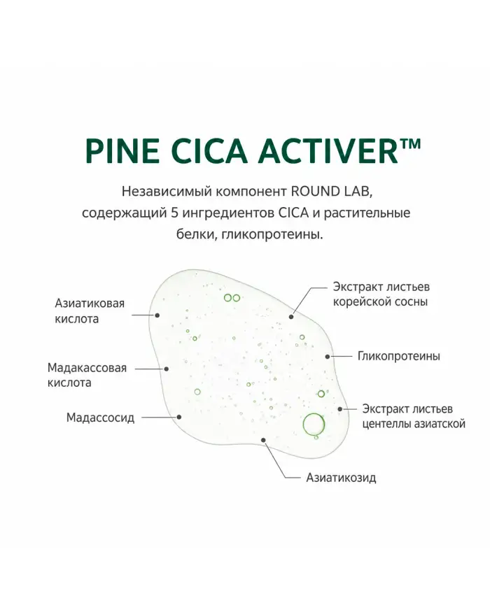 Pine Calming Cica Pad