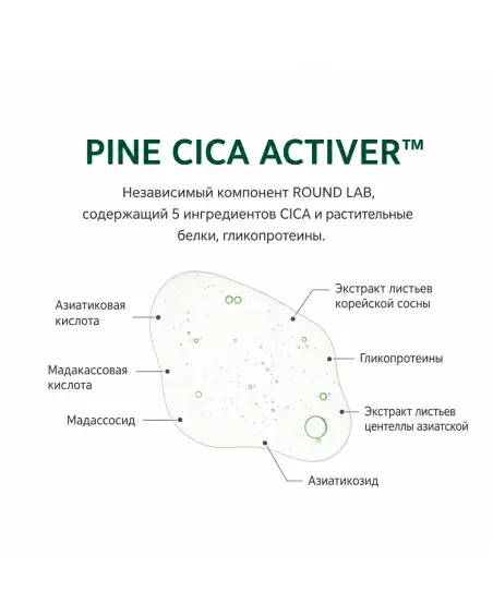 Pine Calming Cica Pad