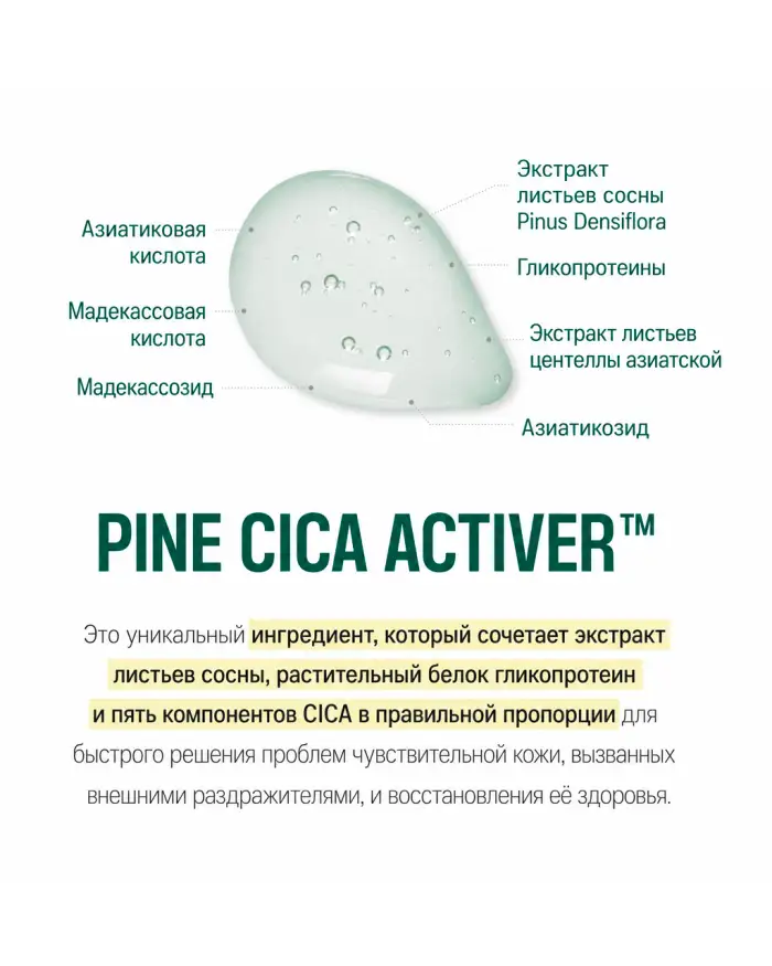 Pine Calming Cica Toner